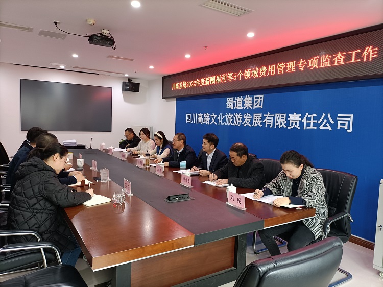 川高系统薪酬福利等费用管理专项监查整治第二组赴川高文旅米兰官方端网站登录入口_米兰online(中国)
开展现场监查1.jpg