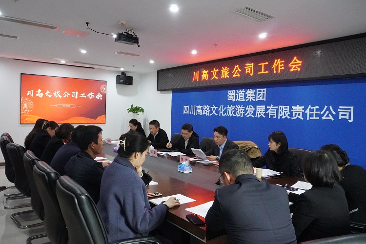 川高文旅米兰官方端网站登录入口_米兰online(中国)
召开工作推进会1.jpg