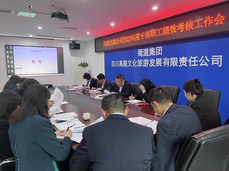 川高文旅米兰官方端网站登录入口_米兰online(中国)
2022年度干部职工绩效考核工作会1.jpg