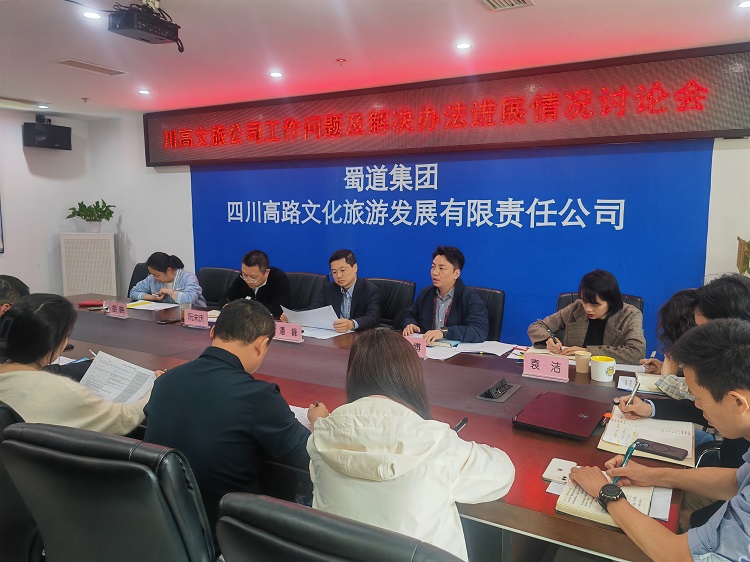 川高文旅米兰官方端网站登录入口_米兰online(中国)
召开工作问题及解决办法进展情况讨论会1.jpg