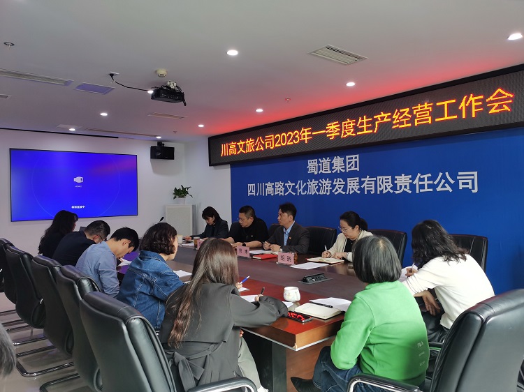 川高文旅米兰官方端网站登录入口_米兰online(中国)
召开2023年一季度生产经营会1.jpg
