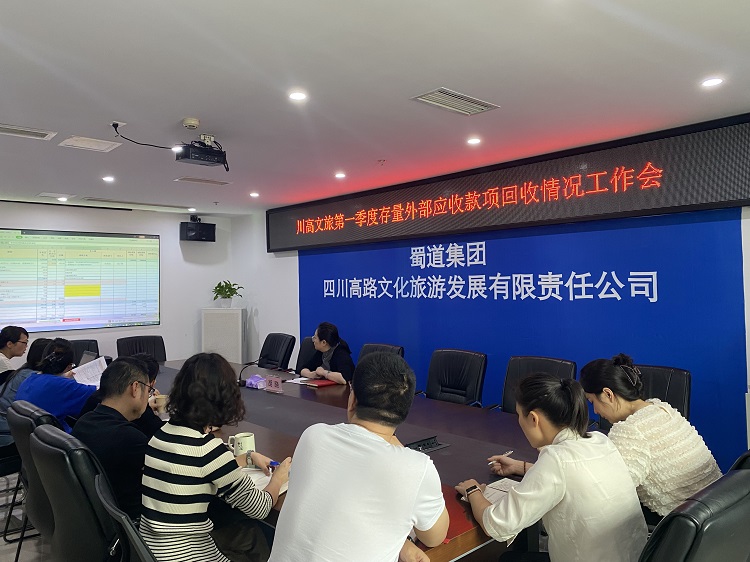 川高文旅米兰官方端网站登录入口_米兰online(中国)
召开2023年第一季度存量外部应收款项回收情况专题工作会1.jpg
