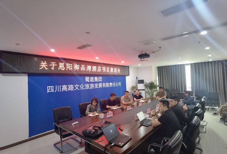 川高文旅米兰官方端网站登录入口_米兰online(中国)
与华住集团川东北区域进行交流座谈1.jpg