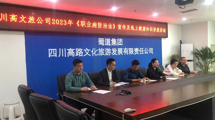 川高文旅米兰官方端网站登录入口_米兰online(中国)
开展《职业病防治法》宣传周活动1.jpg