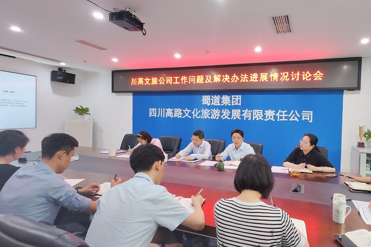 川高文旅米兰官方端网站登录入口_米兰online(中国)
召开工作问题及解决办法进展情况第三次讨论会1.jpg