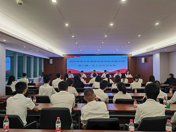 川高文旅米兰官方端网站登录入口_米兰online(中国)
召开第二届一次工会会员大会11.jpg