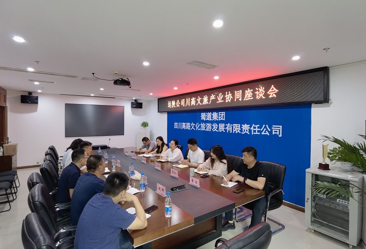 川高文旅米兰官方端网站登录入口_米兰online(中国)
与达陕米兰官方端网站登录入口_米兰online(中国)
召开产业协同座谈会1.jpg
