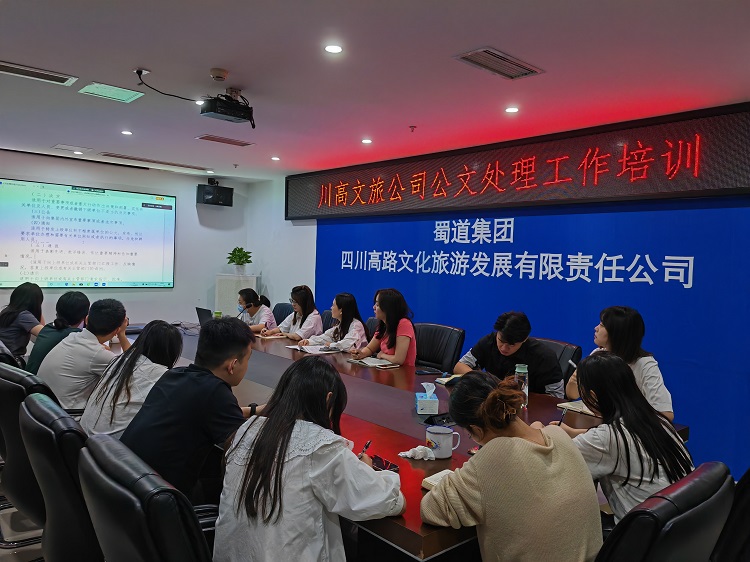 川高文旅米兰官方端网站登录入口_米兰online(中国)
组织开展公文处理工作培训1.jpg