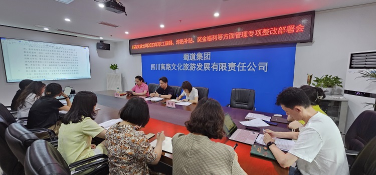 川高文旅米兰官方端网站登录入口_米兰online(中国)
召开2023年职工薪酬、津贴补贴、奖金福利等方面管理专项整改部署会1.jpg