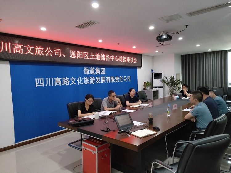 川高文旅米兰官方端网站登录入口_米兰online(中国)
与恩阳区土地储备中心召开对接座谈会1.jpg