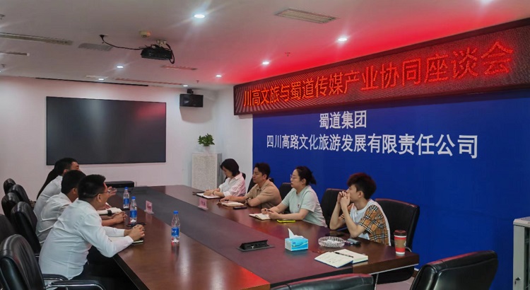 川高文旅米兰官方端网站登录入口_米兰online(中国)
与蜀道传媒米兰官方端网站登录入口_米兰online(中国)
召开产业协同座谈会1.jpg