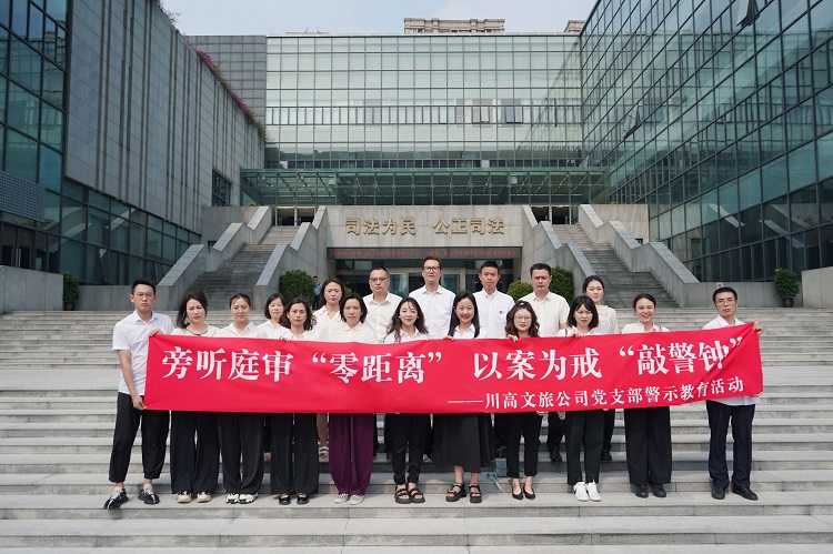 川高文旅米兰官方端网站登录入口_米兰online(中国)
开展职务类犯罪现场庭审旁听的警示教育活动222.jpg