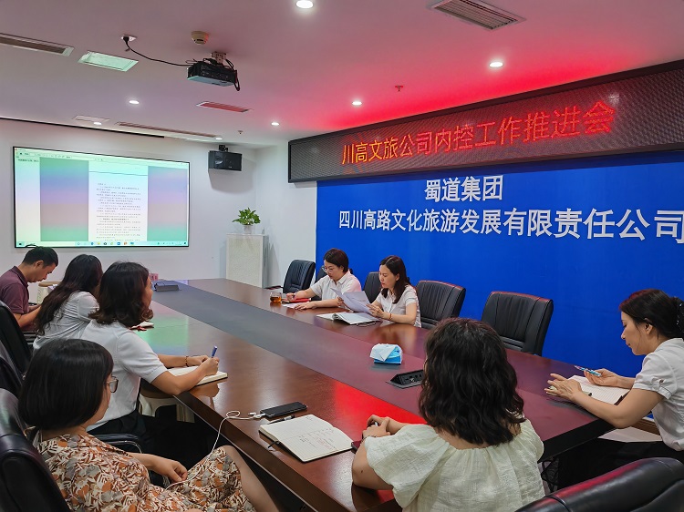 川高文旅米兰官方端网站登录入口_米兰online(中国)
召开内控工作推进会1.jpg