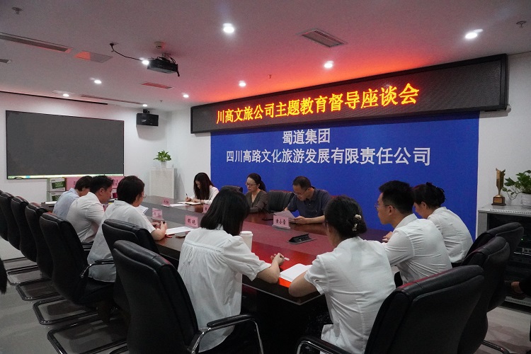 川高米兰官方端网站登录入口_米兰online(中国)
财务总监黄璐赴川高文旅米兰官方端网站登录入口_米兰online(中国)
开展主题教育督导暨“夏送清凉”慰问活动222.jpg