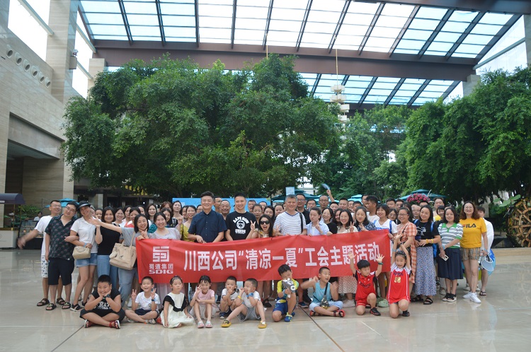 川高文旅米兰官方端网站登录入口_米兰online(中国)
产业协同川西米兰官方端网站登录入口_米兰online(中国)
“清凉一夏”工会主题活动1.jpg