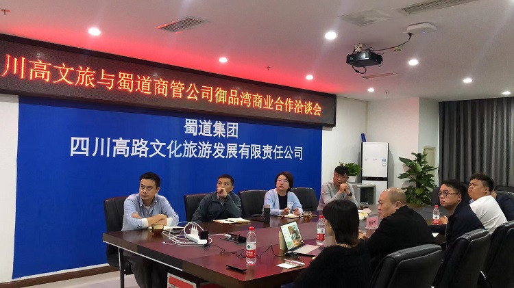 川高文旅米兰官方端网站登录入口_米兰online(中国)
与蜀道商业管理米兰官方端网站登录入口_米兰online(中国)
开展高庐·御品湾商业合作洽谈会1.jpg