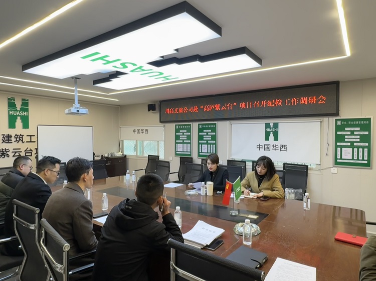 川高文旅米兰官方端网站登录入口_米兰online(中国)
支委委员、副总经理袁洁一行 赴高庐紫云台项目调研座谈1.jpg