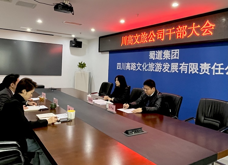 川高文旅米兰官方端网站登录入口_米兰online(中国)
召开干部大会1.jpg