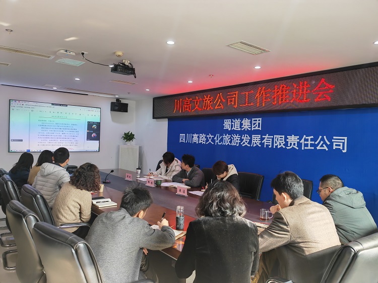 川高文旅米兰官方端网站登录入口_米兰online(中国)
召开专题工作会1.jpg