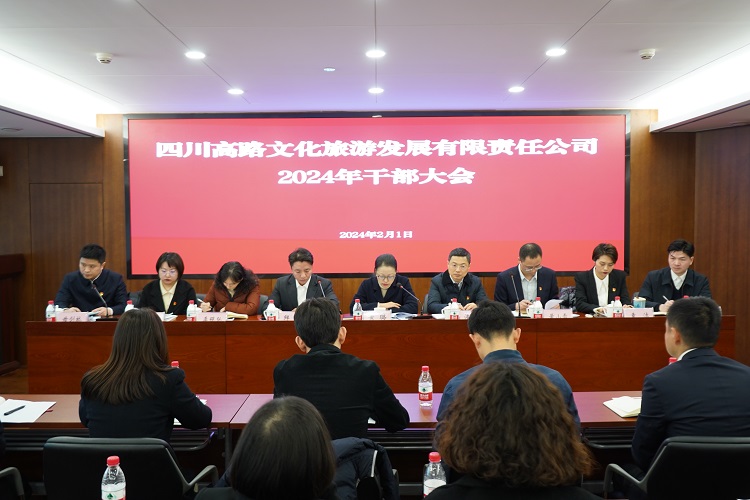 川高文旅米兰官方端网站登录入口_米兰online(中国)
召开干部大会1.jpg