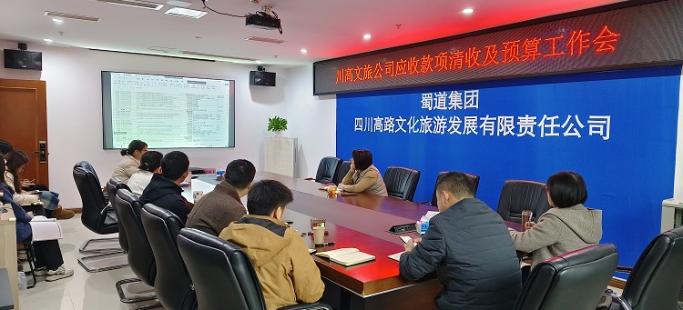 2.4- 川高文旅米兰官方端网站登录入口_米兰online(中国)
召开第一季度应收款项清收及预算初稿编报布置专题工作会1.jpg
