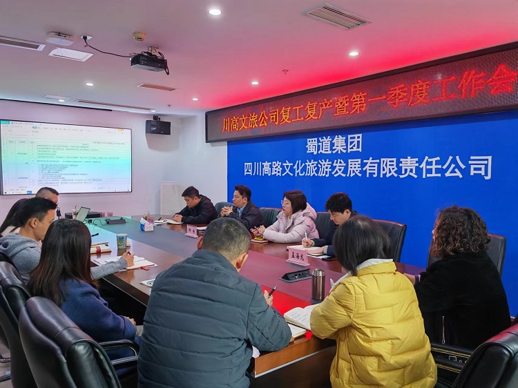 川高文旅米兰官方端网站登录入口_米兰online(中国)
召开复工复产暨第一季度工作会1.jpg