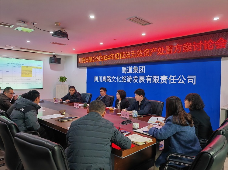 川高文旅米兰官方端网站登录入口_米兰online(中国)
召开2024年度低效无效资产处置方案讨论会1.jpg