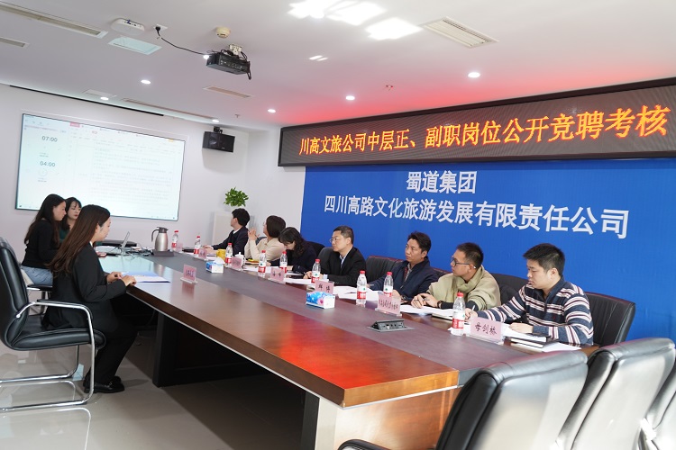 川高文旅米兰官方端网站登录入口_米兰online(中国)
开展中层正、副职岗位公开竞聘考核1.jpg