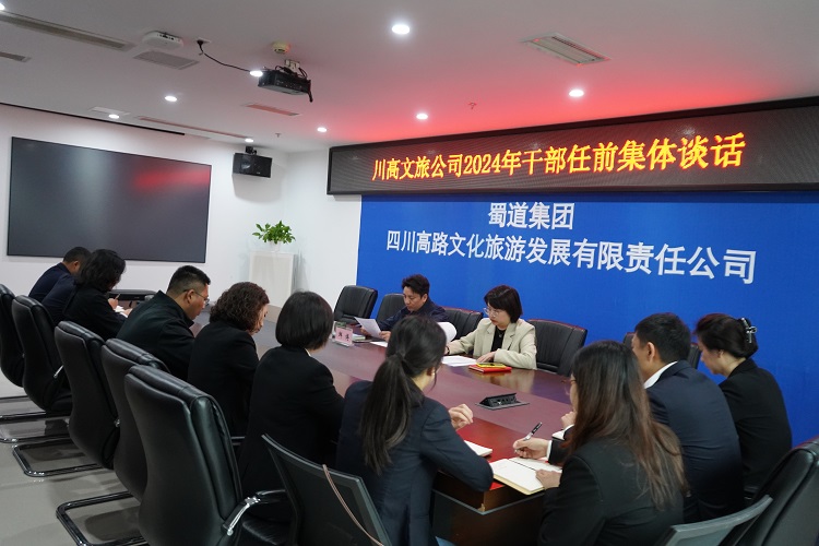 川高文旅米兰官方端网站登录入口_米兰online(中国)
开展干部任前集体谈话1.jpg