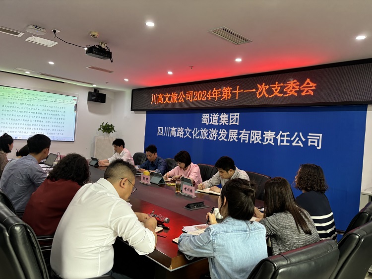 川高文旅米兰官方端网站登录入口_米兰online(中国)
召开党支部会议部署党纪学习教育工作1.jpg