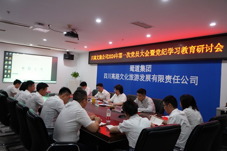 川高文旅米兰官方端网站登录入口_米兰online(中国)
党支部召开2024年第一次党员大会暨党纪学习教育研讨会11.jpg