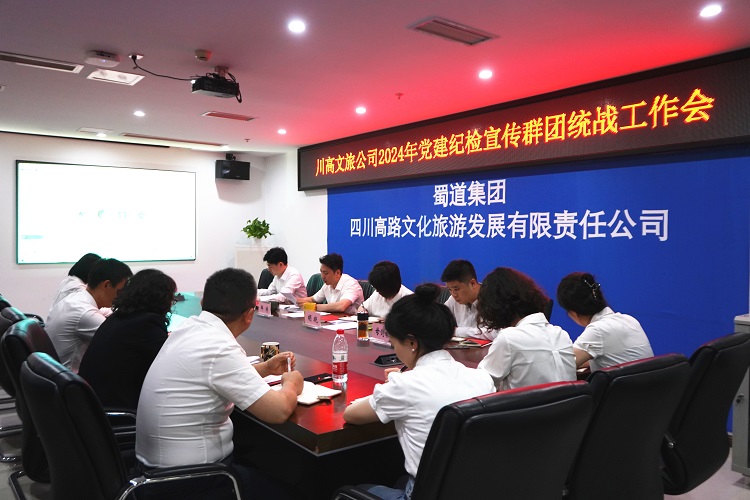 川高文旅米兰官方端网站登录入口_米兰online(中国)
党支部召开2024年党建组工宣传暨群团统战工作会1.jpg