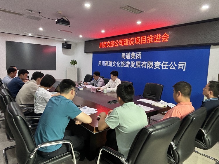 川高文旅米兰官方端网站登录入口_米兰online(中国)
召开建设项目推进会1.jpg
