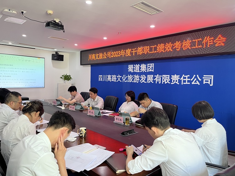 川高文旅米兰官方端网站登录入口_米兰online(中国)
开展2023年度干部职工绩效考核工作会1.jpg