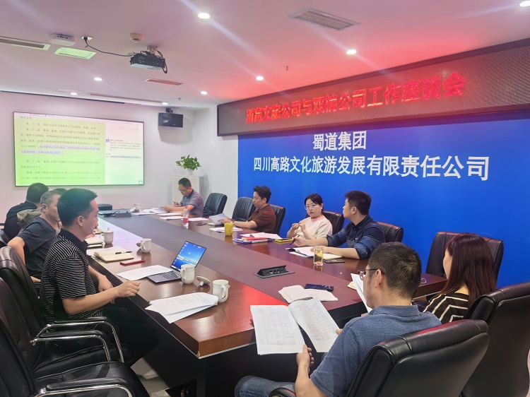 川高文旅米兰官方端网站登录入口_米兰online(中国)
与双楠米兰官方端网站登录入口_米兰online(中国)
开展工作座谈会1.jpg