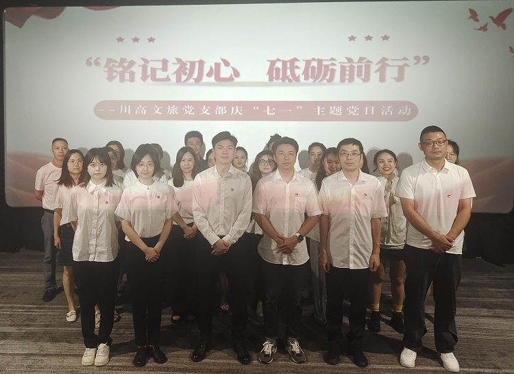 川高文旅米兰官方端网站登录入口_米兰online(中国)
党支部开展“铭记初心 砥砺前行”庆“七一”主题党日活动33.jpg