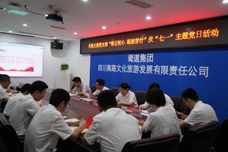 川高文旅米兰官方端网站登录入口_米兰online(中国)
党支部开展“铭记初心 砥砺前行”庆“七一”主题党日活动11.jpg