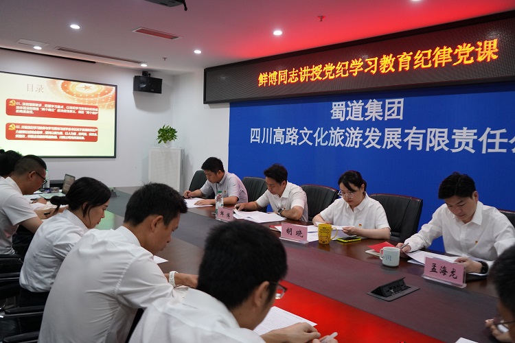 川高文旅米兰官方端网站登录入口_米兰online(中国)
党支部书记、董事、总经理鲜博讲授党纪学习教育纪律党课1.jpg