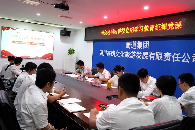 川高文旅米兰官方端网站登录入口_米兰online(中国)
支委委员、副总经理  母剑桥讲授党纪学习教育纪律党课1.jpg