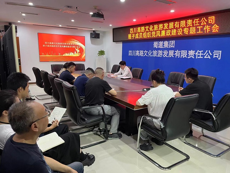 川高文旅米兰官方端网站登录入口_米兰online(中国)
支委委员、副总经理孟海龙召开分管领域党风廉政建设专题工作会1.jpg