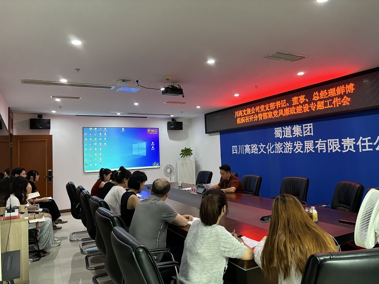 川高文旅米兰官方端网站登录入口_米兰online(中国)
党支部书记、董事、总经理鲜博组织召开分管部室党风廉政建设专题工作会1.jpg