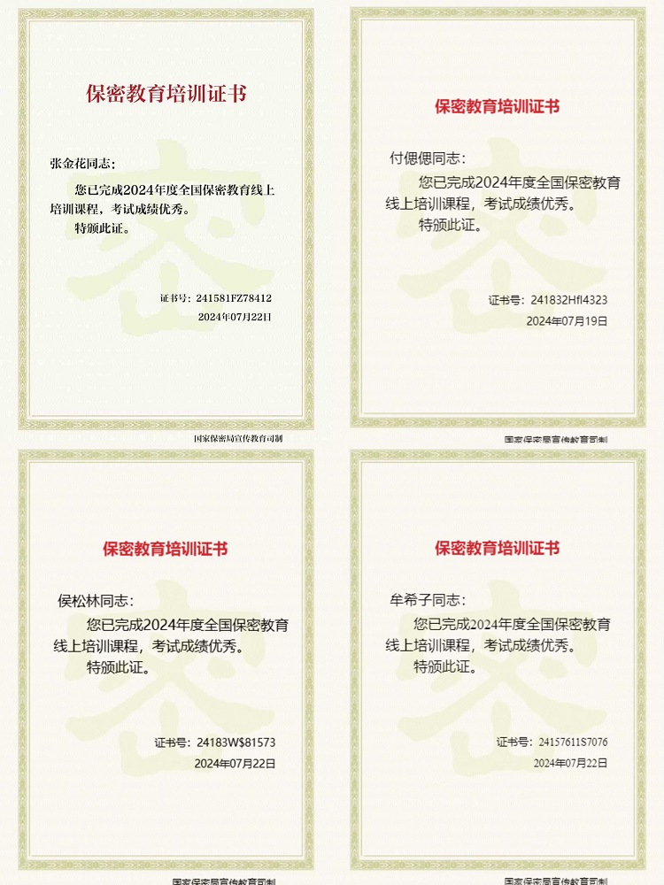 川高文旅米兰官方端网站登录入口_米兰online(中国)
纪检干部完成2024年度全国保密教育线上培训1.jpg