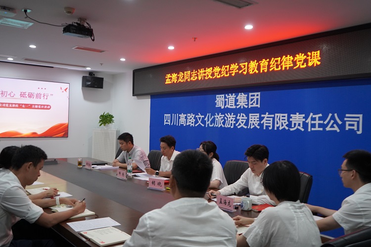 川高文旅米兰官方端网站登录入口_米兰online(中国)
支委委员、副总经理孟海龙讲授党纪学习教育纪律党课1.jpg