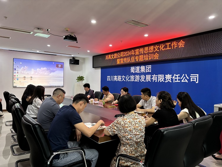 川高文旅米兰官方端网站登录入口_米兰online(中国)
召开2024年宣传思想文化工作会暨宣传队伍专题培训会1.jpg