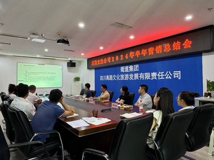 川高文旅米兰官方端网站登录入口_米兰online(中国)
召开2024年上半年营销总结会1.jpg