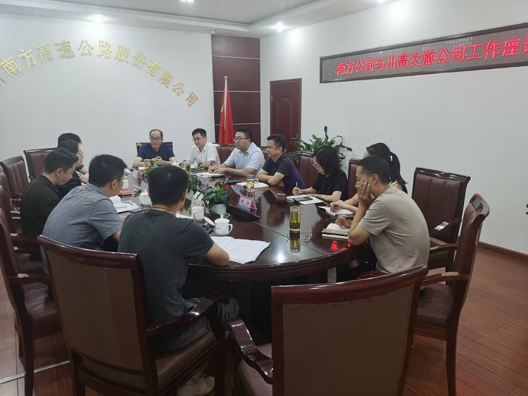 川高文旅米兰官方端网站登录入口_米兰online(中国)
与南方米兰官方端网站登录入口_米兰online(中国)
召开交流座谈会1.jpg