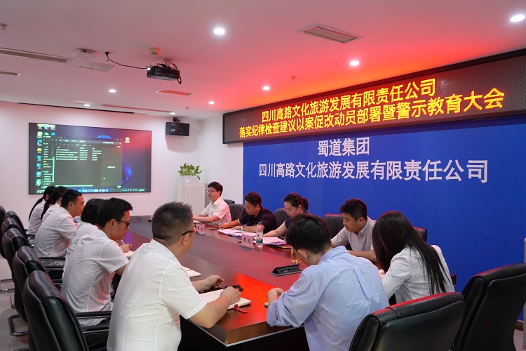川高文旅米兰官方端网站登录入口_米兰online(中国)
党支部召开落实纪律检查建议以案促改动员部署暨警示教育大会1.jpg