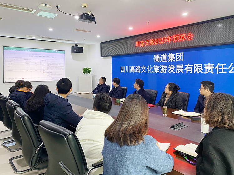 2025-01-13_川高文旅召开25年预算会750.jpg