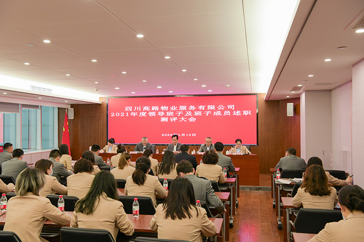 述职大会-小图.jpg