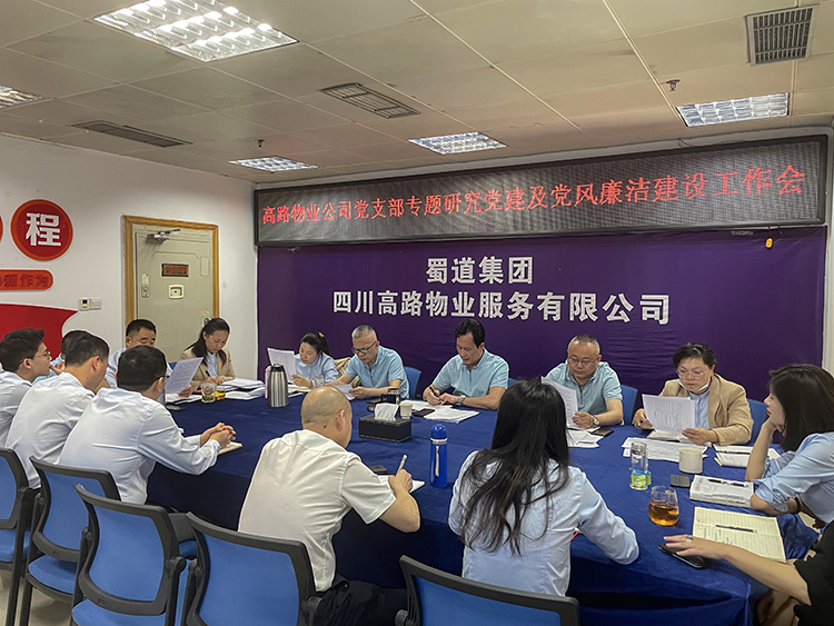 2022.3.17 高路物业米兰官方端网站登录入口_米兰online(中国)
党支部召开专题研究党建及党风廉洁建设专题会1.jpg